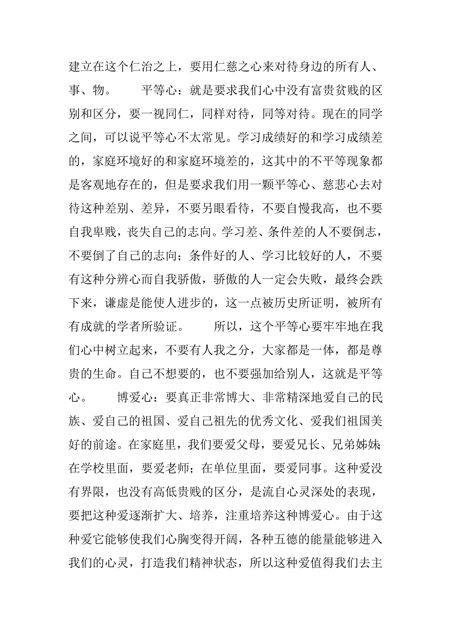 【传统文化】“德”字的内涵.doc_第3页