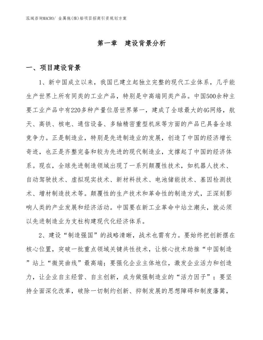 金属拖(推)船项目招商引资规划方案_第3页