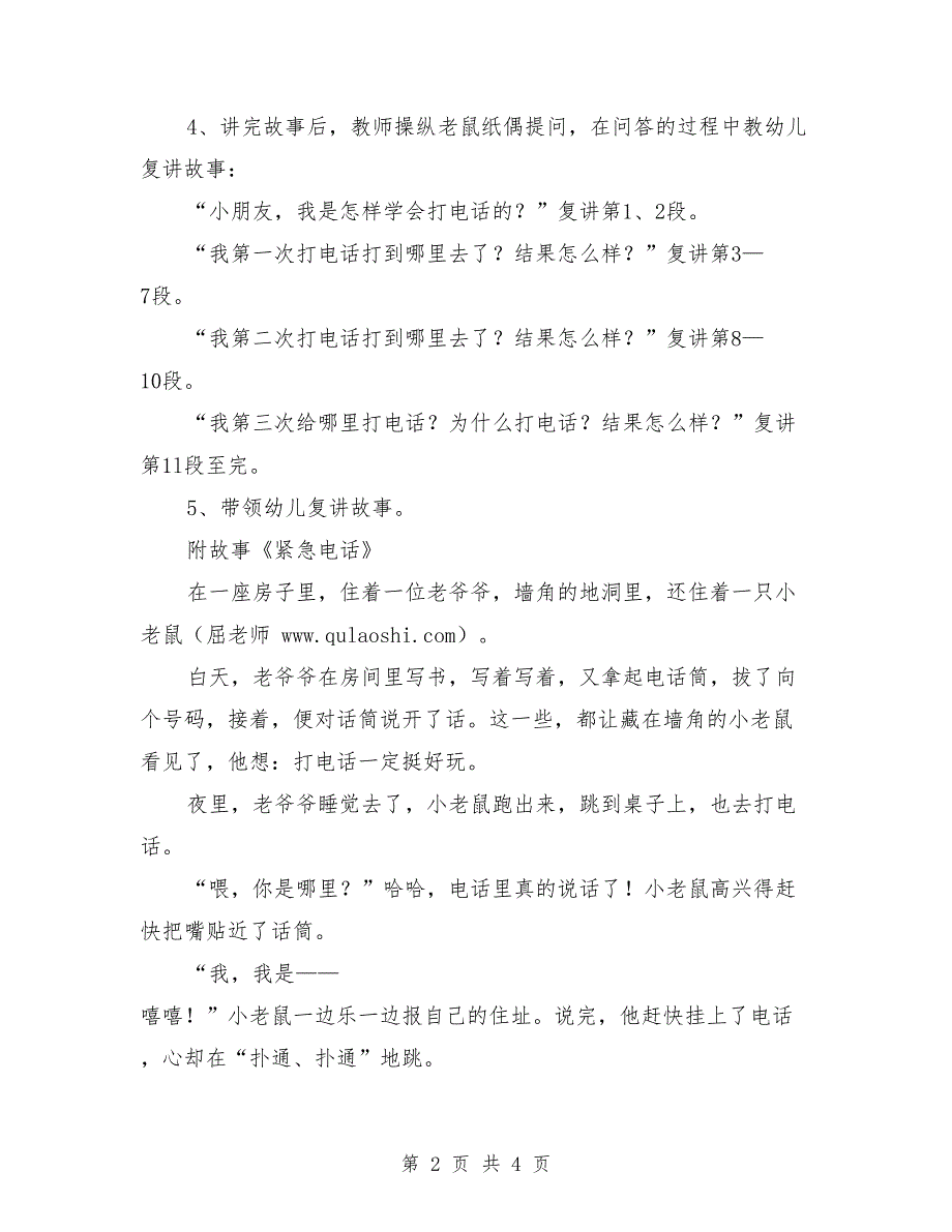 中班语言公开课教案《紧急电话》_第2页