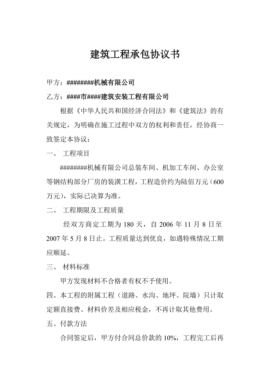 仓库建筑工程承包协议书_第1页