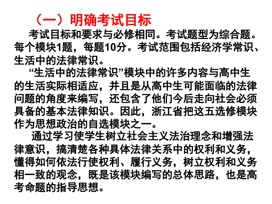 《生活中的法律常识考点剖析》(朱云方宁波鄞州中学)97_第4页