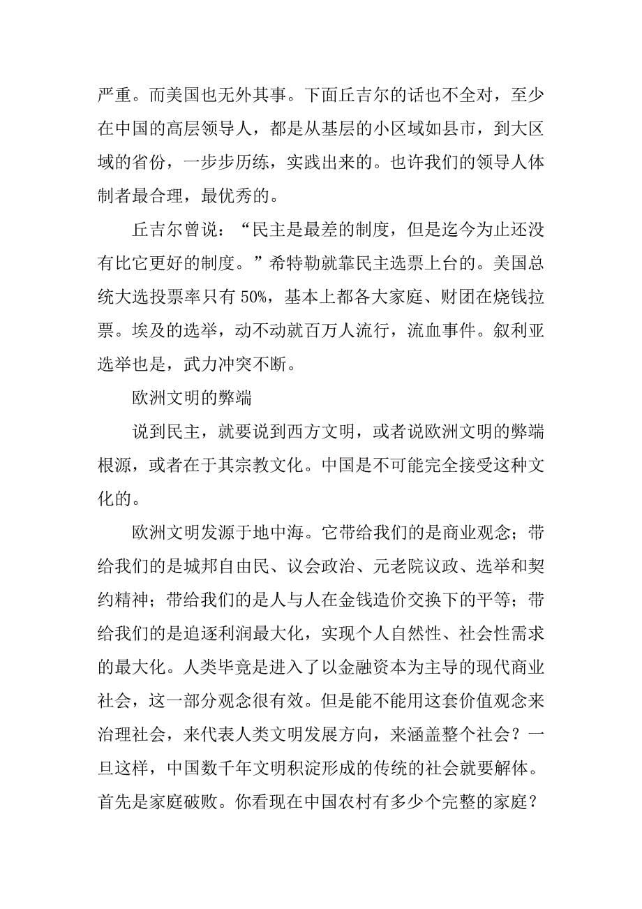 《中国的担当》读后感_第5页