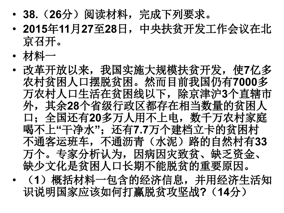 湖北省武昌区2016届高三1月调考政治主观题分析_第1页