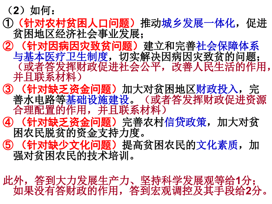 湖北省武昌区2016届高三1月调考政治主观题分析_第3页