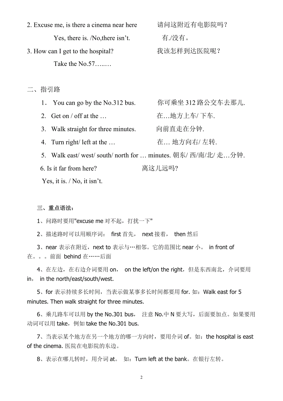 最新人教版六年级上册知识点分单元总结_第2页