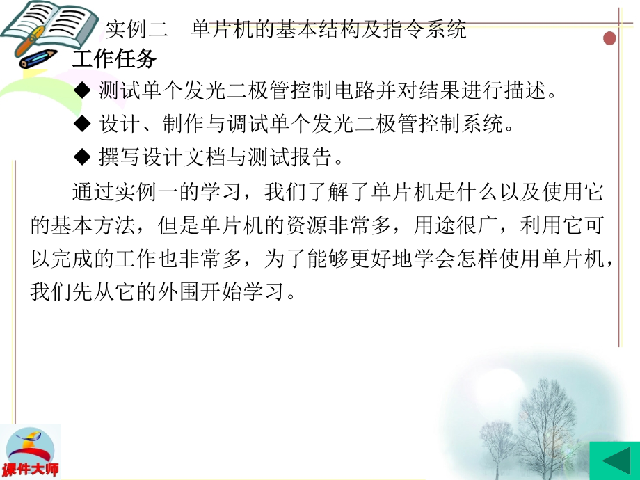 （单片机应用实例开发）实例二单片机的基本结构及指令系统_第4页