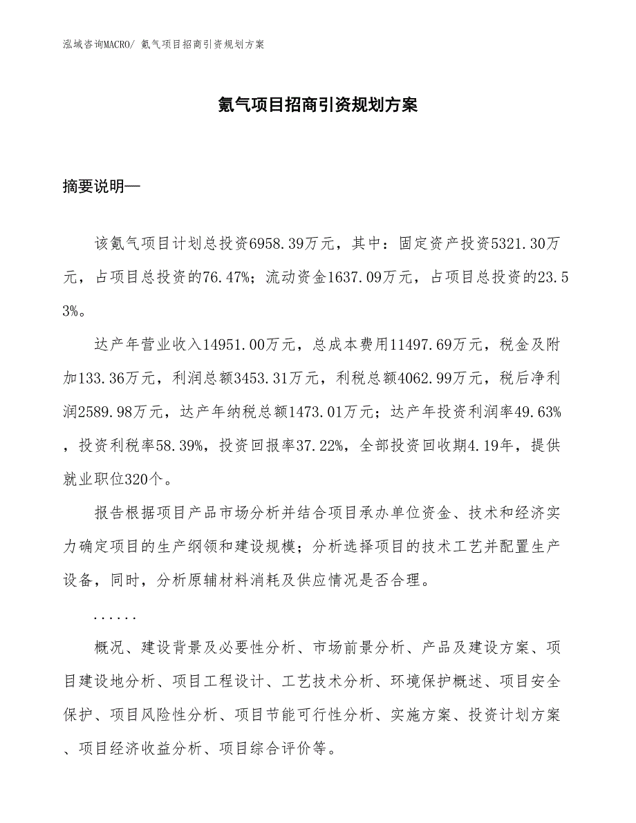 氪气项目招商引资规划方案_第1页