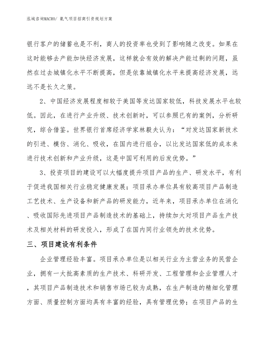 氪气项目招商引资规划方案_第4页