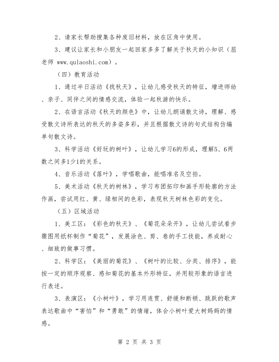 中班主题活动教案《秋天的颜色》_第2页