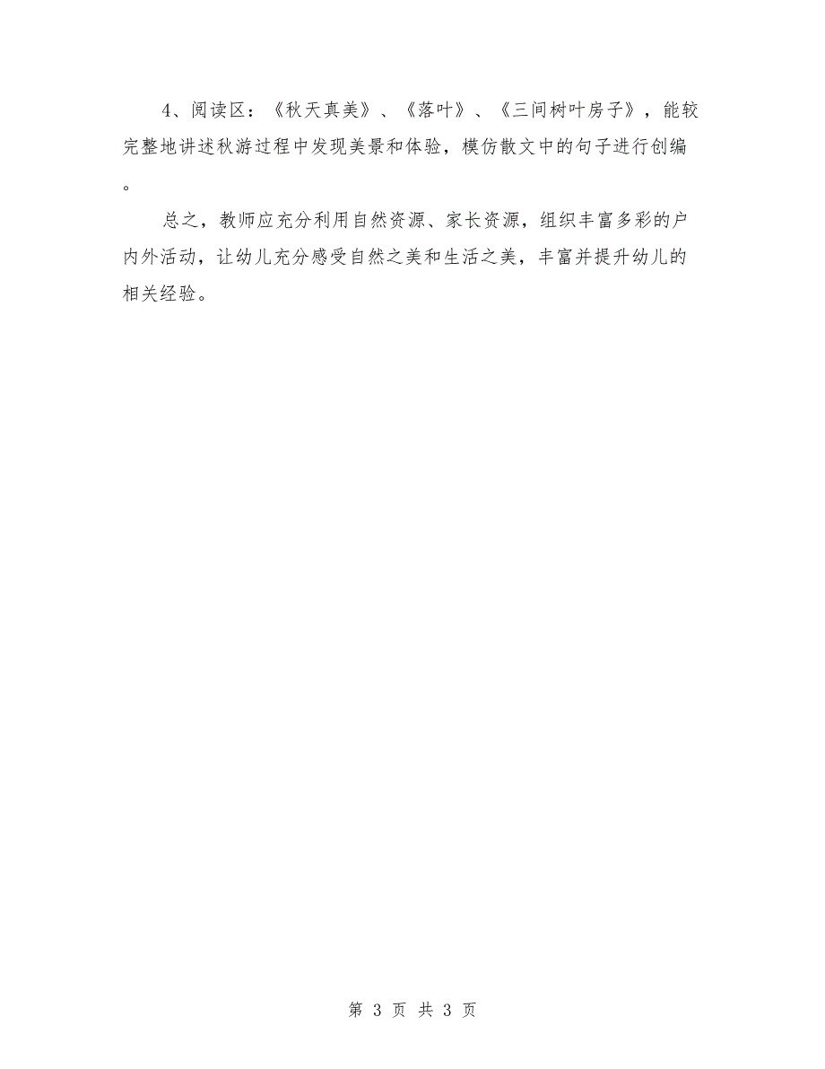 中班主题活动教案《秋天的颜色》_第3页