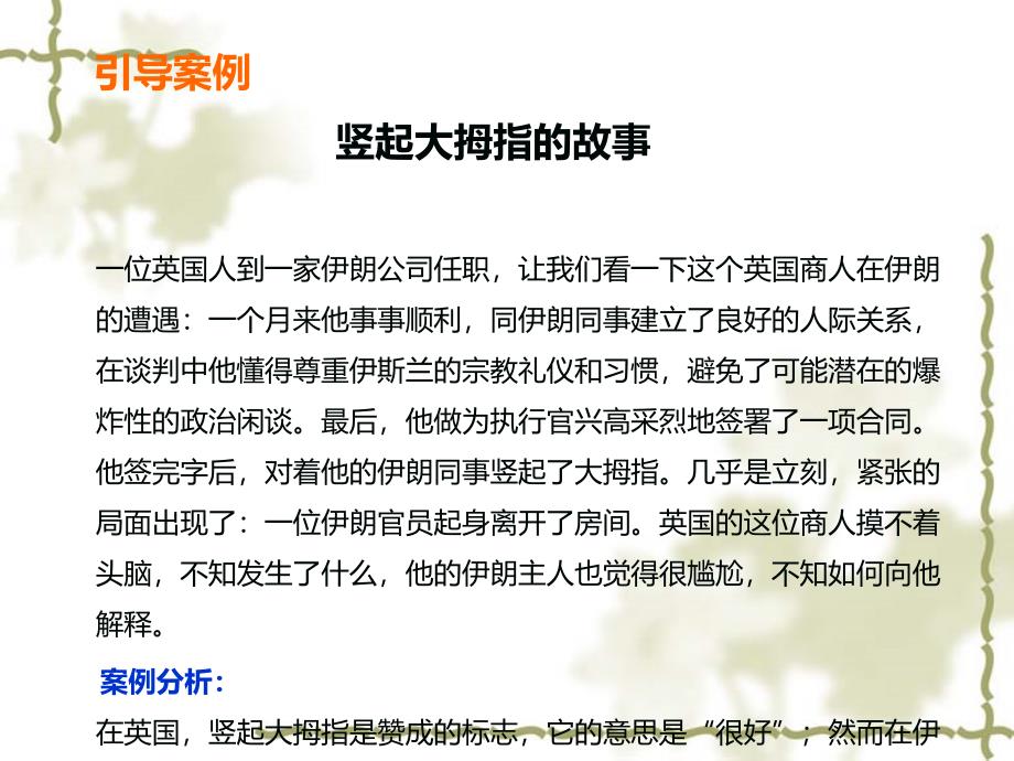 国际商务谈判项目4掌握国际商务谈判中的礼仪_第3页