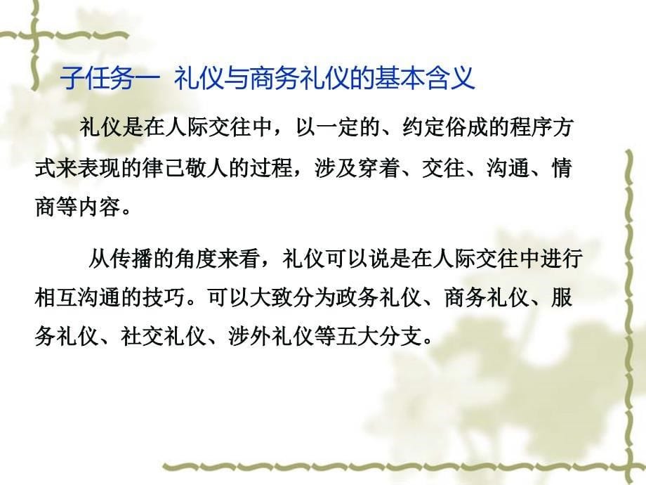 国际商务谈判项目4掌握国际商务谈判中的礼仪_第5页