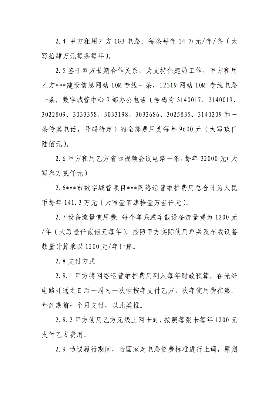 数字城管视频监控合作协议_第4页