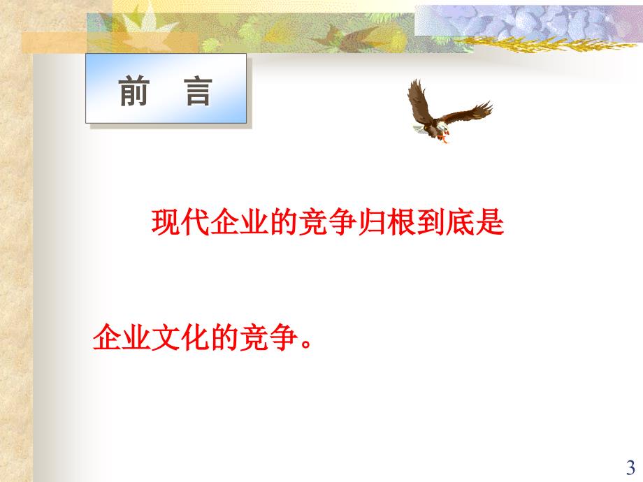 销售服务礼仪—新华人寿保险公司早会分享培训ppt模板课件演示文档幻灯片资料_第3页