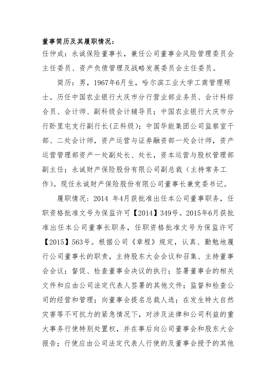 董事简历及其履职情况20160420.pdf_第1页