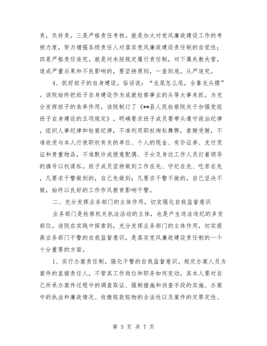 检察院抓党风廉政建设经验_第3页