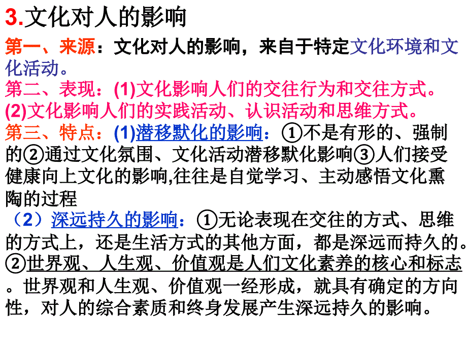 高中政治必修三一二单元_第4页