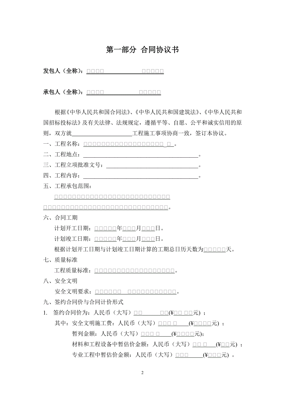 《建设工程施工合同示范文本》(送审稿)_第2页