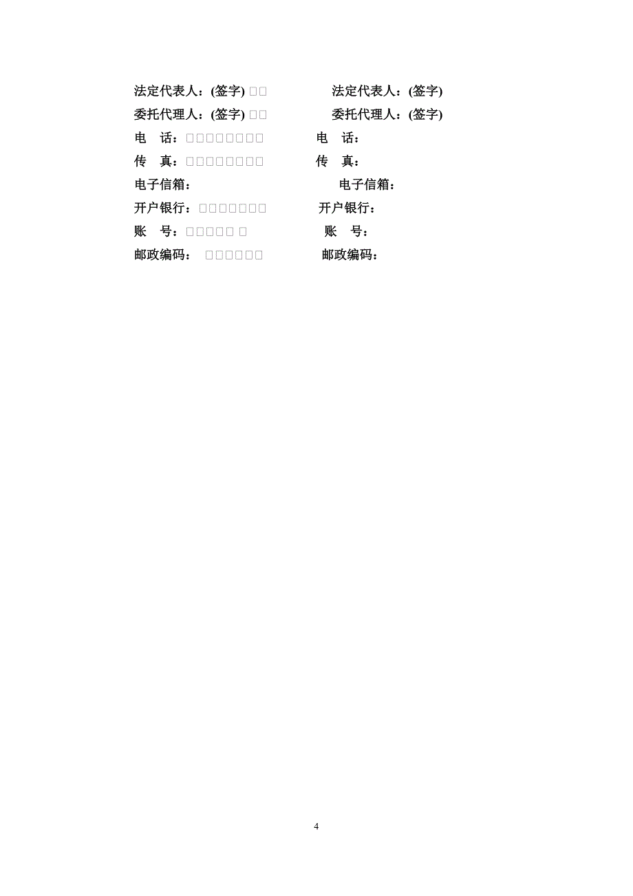 《建设工程施工合同示范文本》(送审稿)_第4页