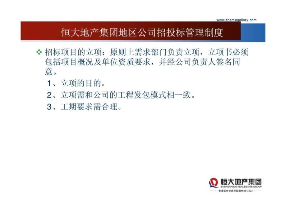 招投标管理制度及需工程部配合的相关问题_第4页