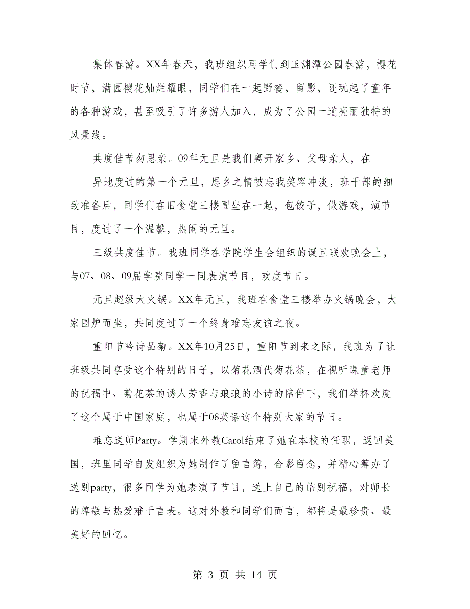 2018年十佳班级集体评选材料_第3页