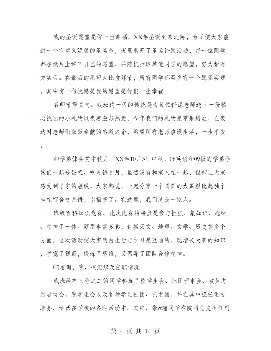 2018年十佳班级集体评选材料_第4页