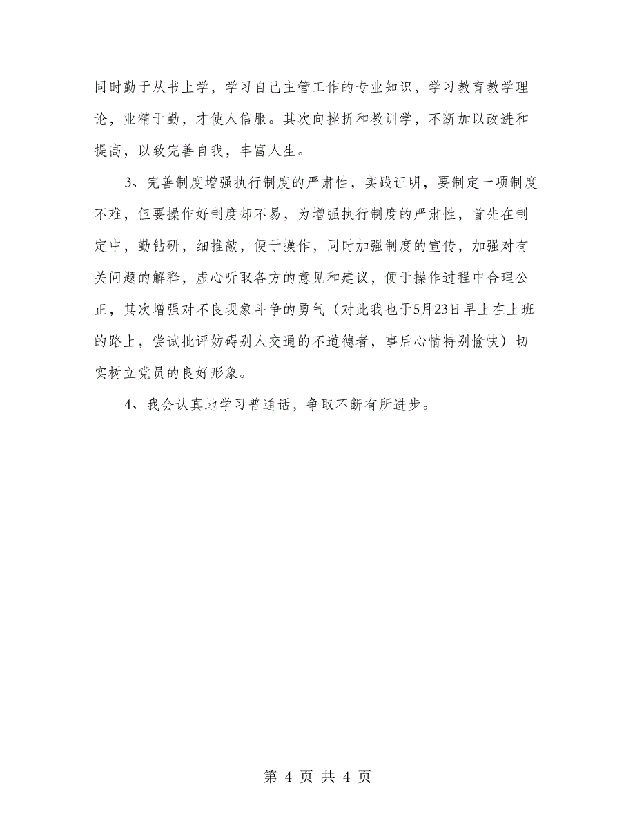 个人党性(1)_第4页