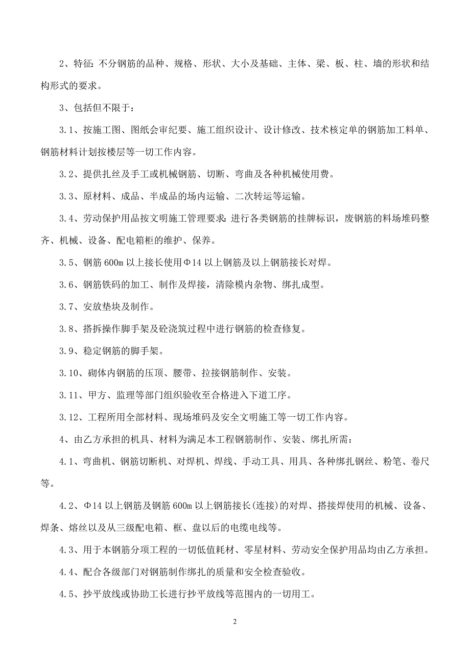 钢筋、混凝土、模板工程劳务分包合同_第2页