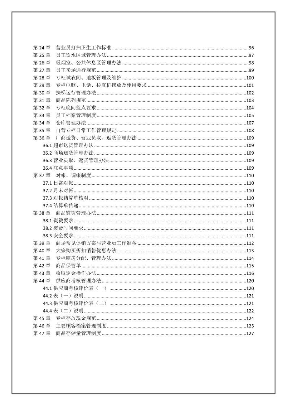 招商运营管理中心商品运营部工作手册_第5页