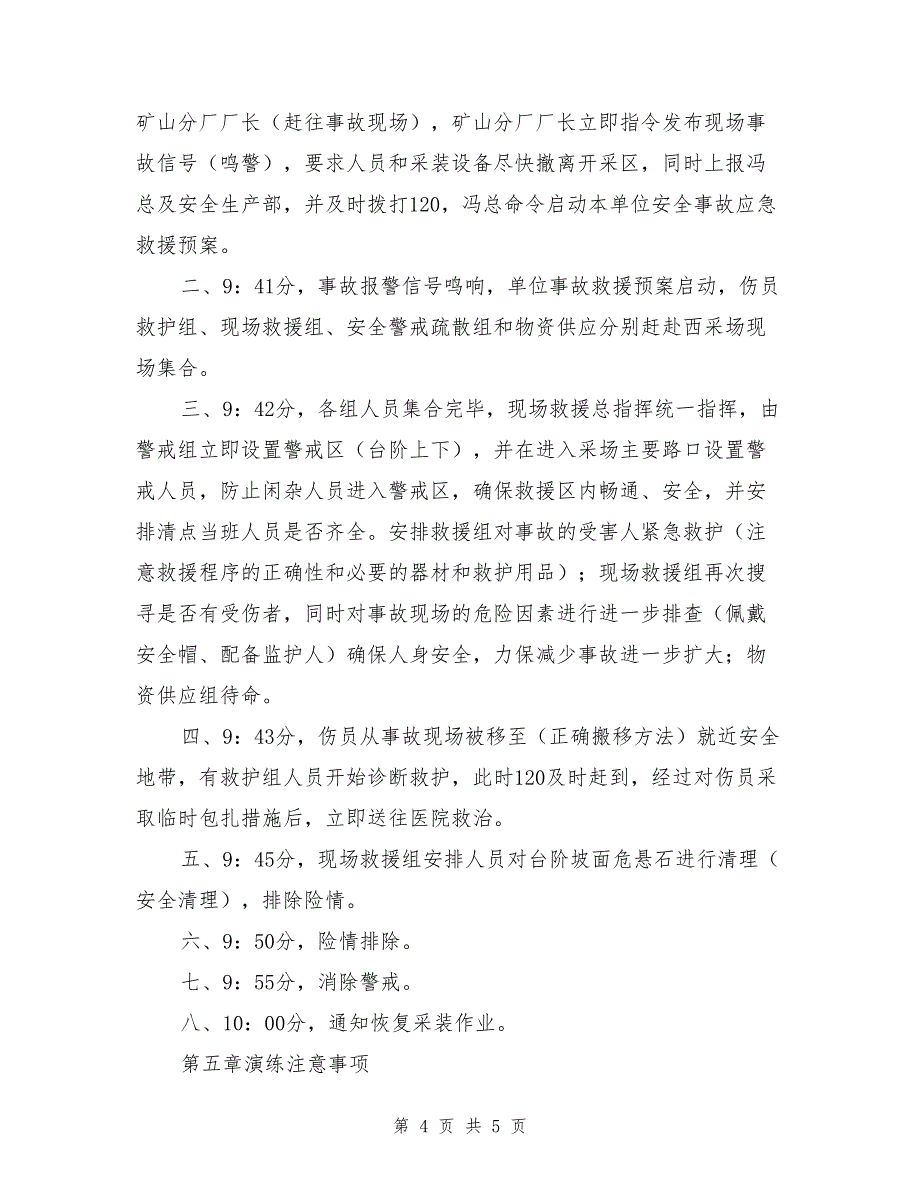 矿山分厂事故应急救援演练方案_第4页