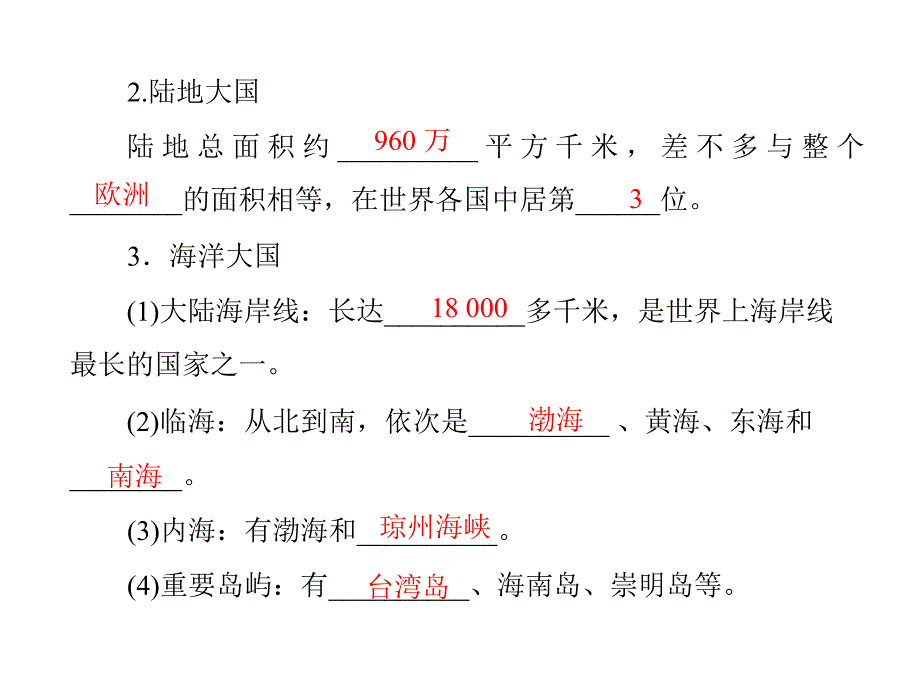 1.1《中国的疆域》配套课件（湘教版八年级上）_第3页