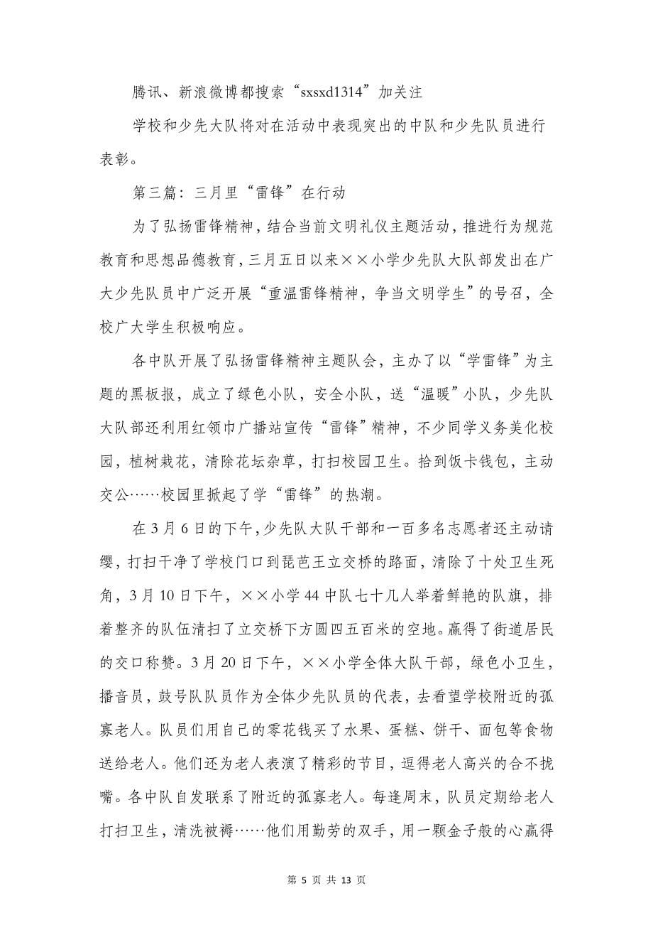 三月雷锋月演讲稿与三爱三反发声亮剑发言材料汇编.doc_第5页