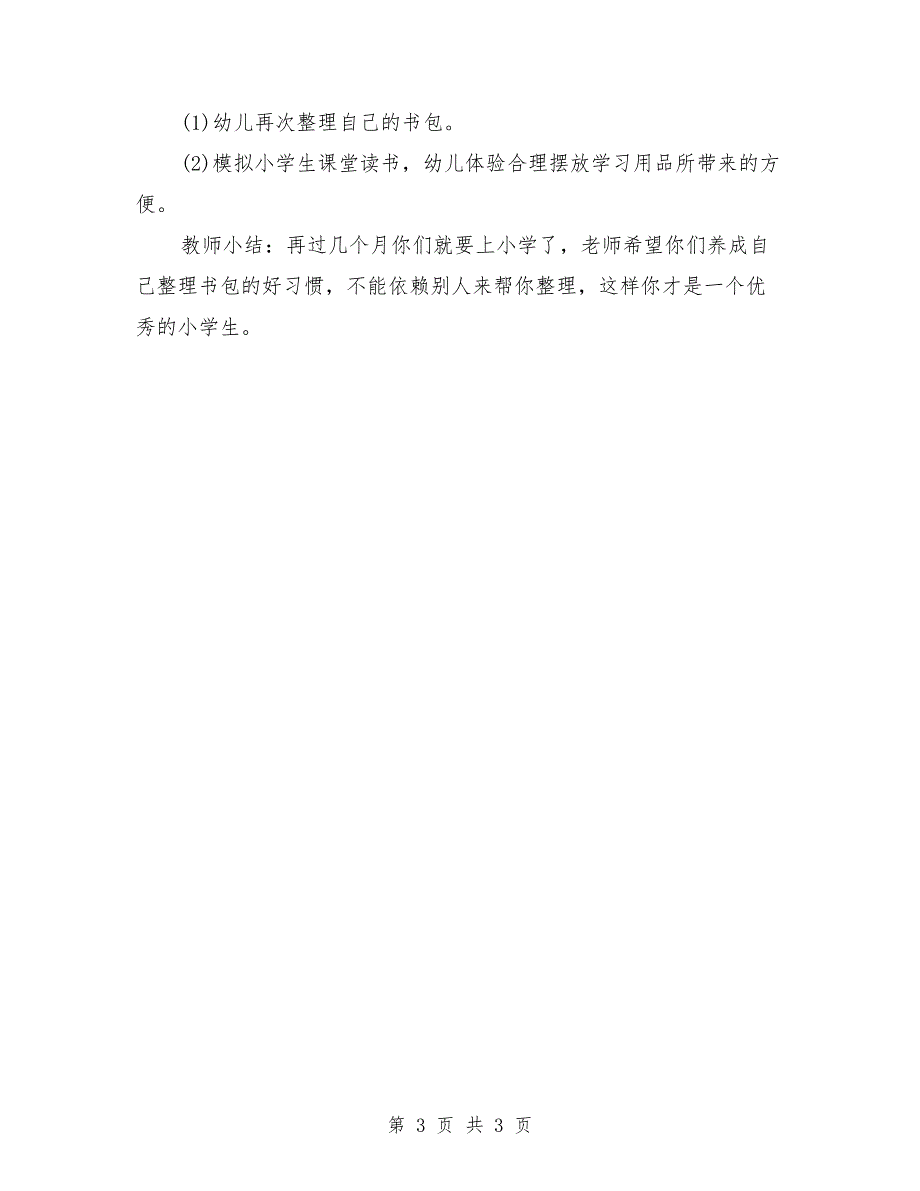 大班社会领域教案《学习整理小书包》_第3页