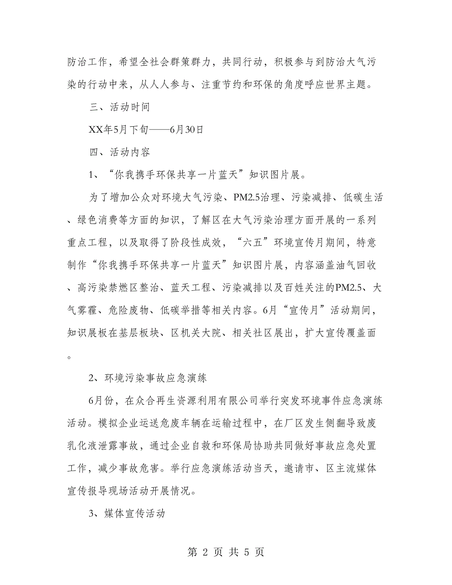 2018年环境宣传月活动方案_第2页