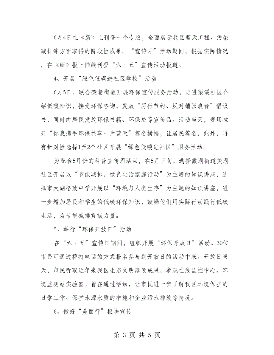 2018年环境宣传月活动方案_第3页