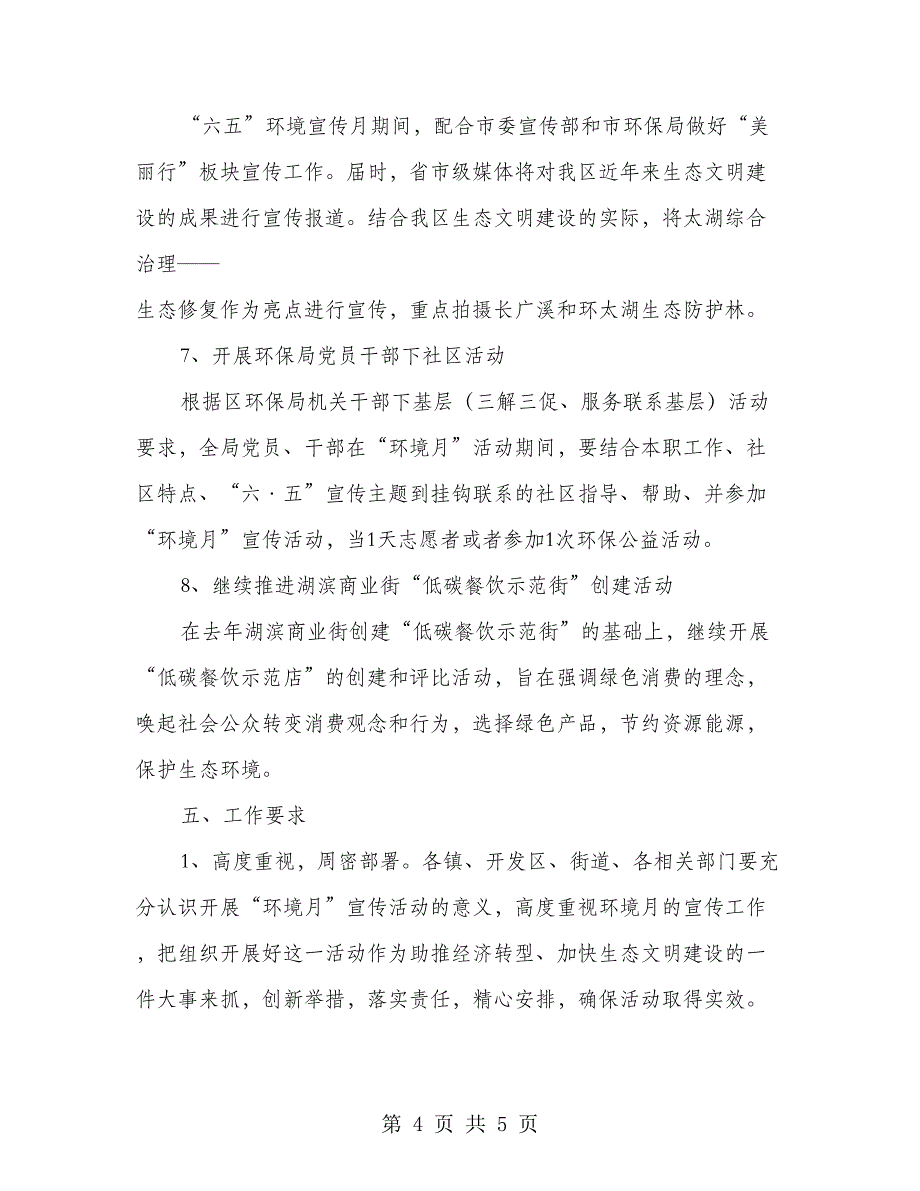 2018年环境宣传月活动方案_第4页