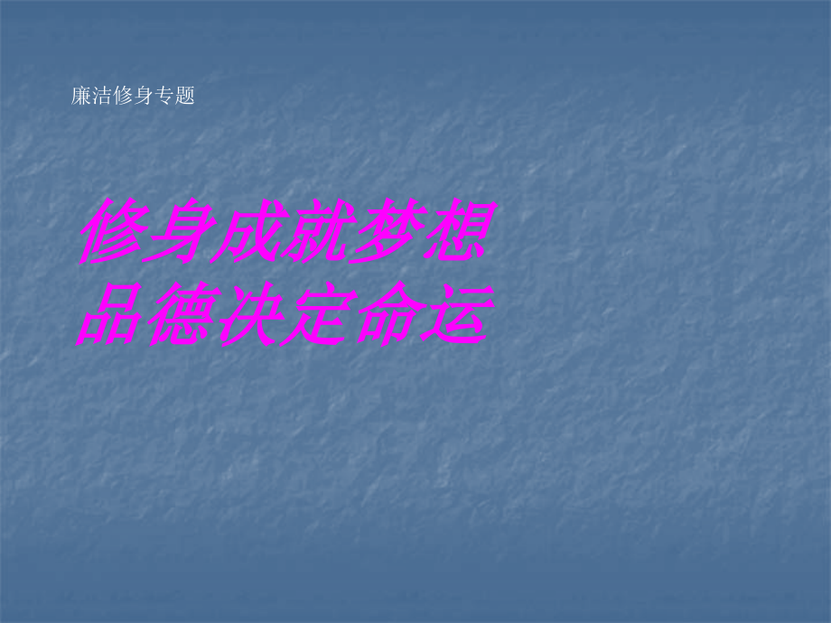 城市学院思想政治理论课教学课件思想道德修养与法律基础_第4页