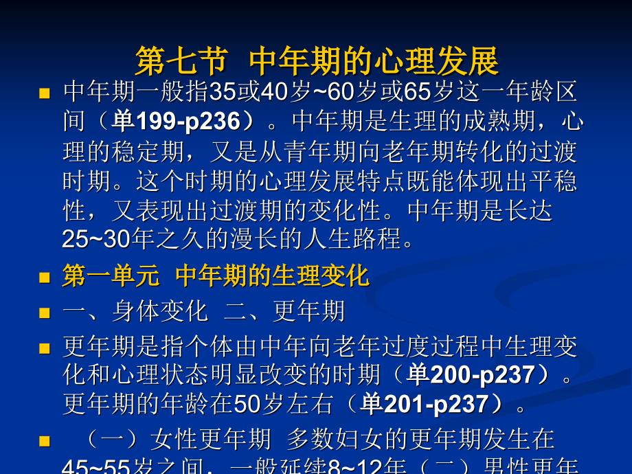 心理咨询师辅导资料第三章7.8_第2页