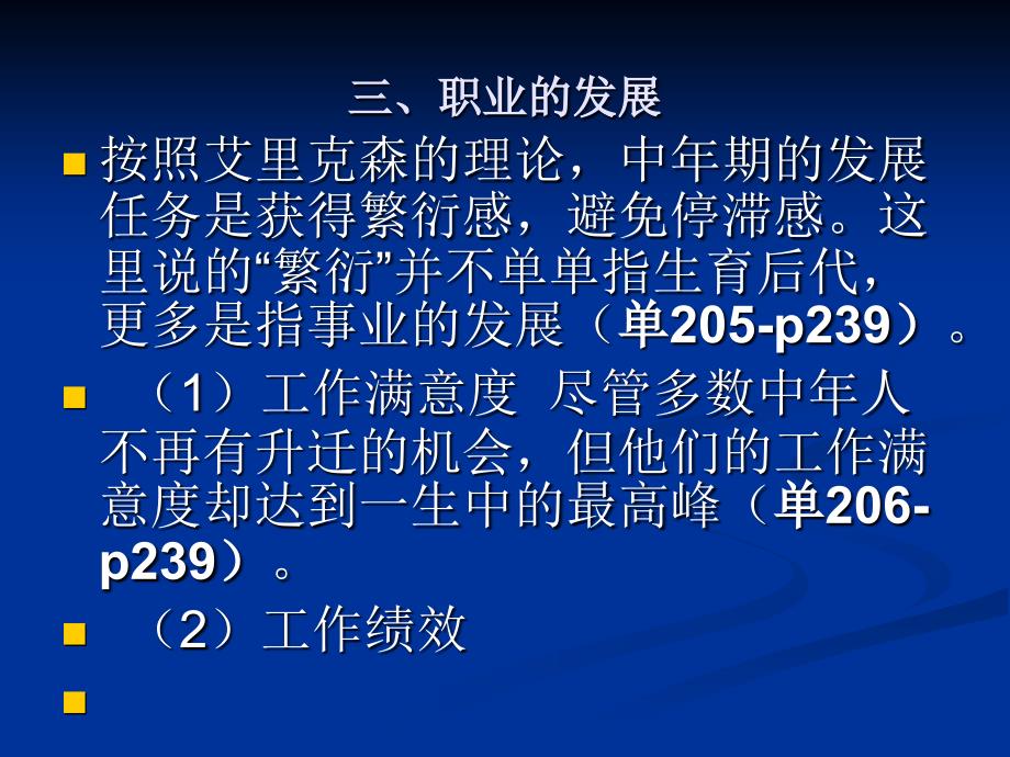 心理咨询师辅导资料第三章7.8_第4页