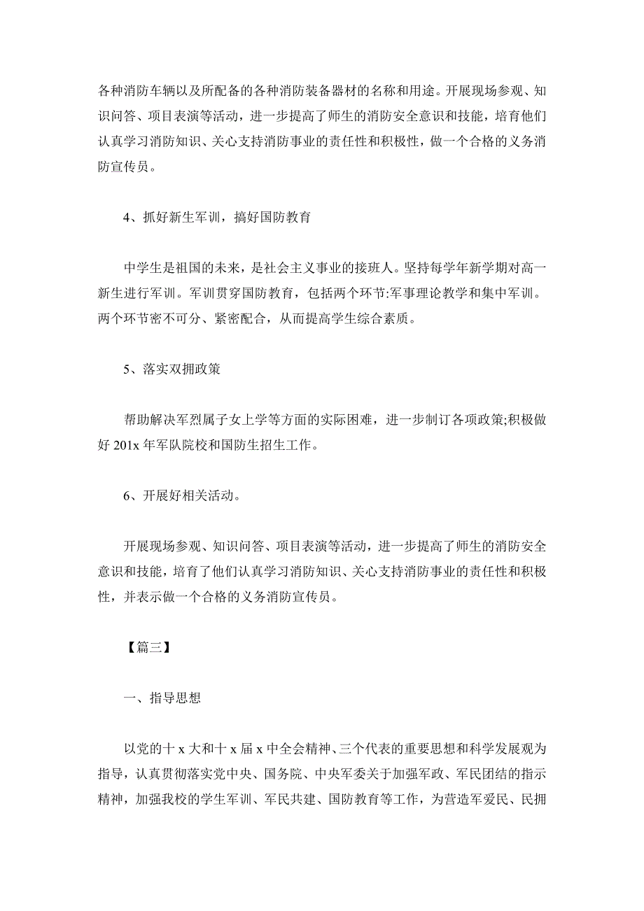 2019学校双拥工作计划3篇_第4页