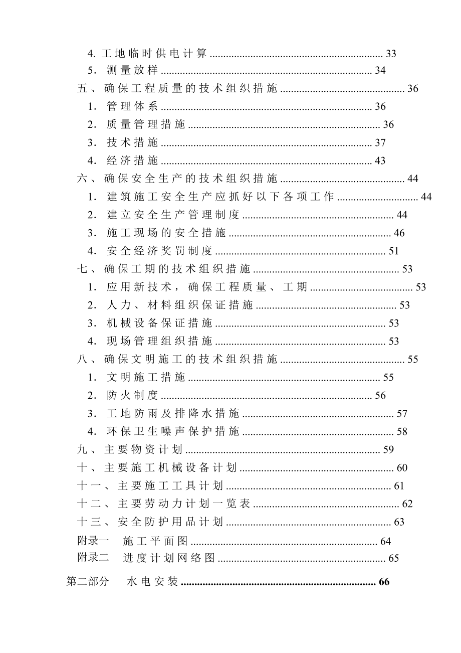 晋江市电力大厦工程施工组织设计_第3页