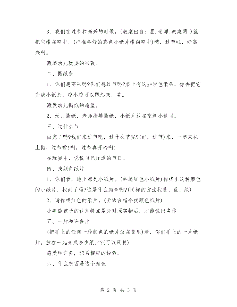 小班游戏活动教案详案反思《彩色纸条》_第2页