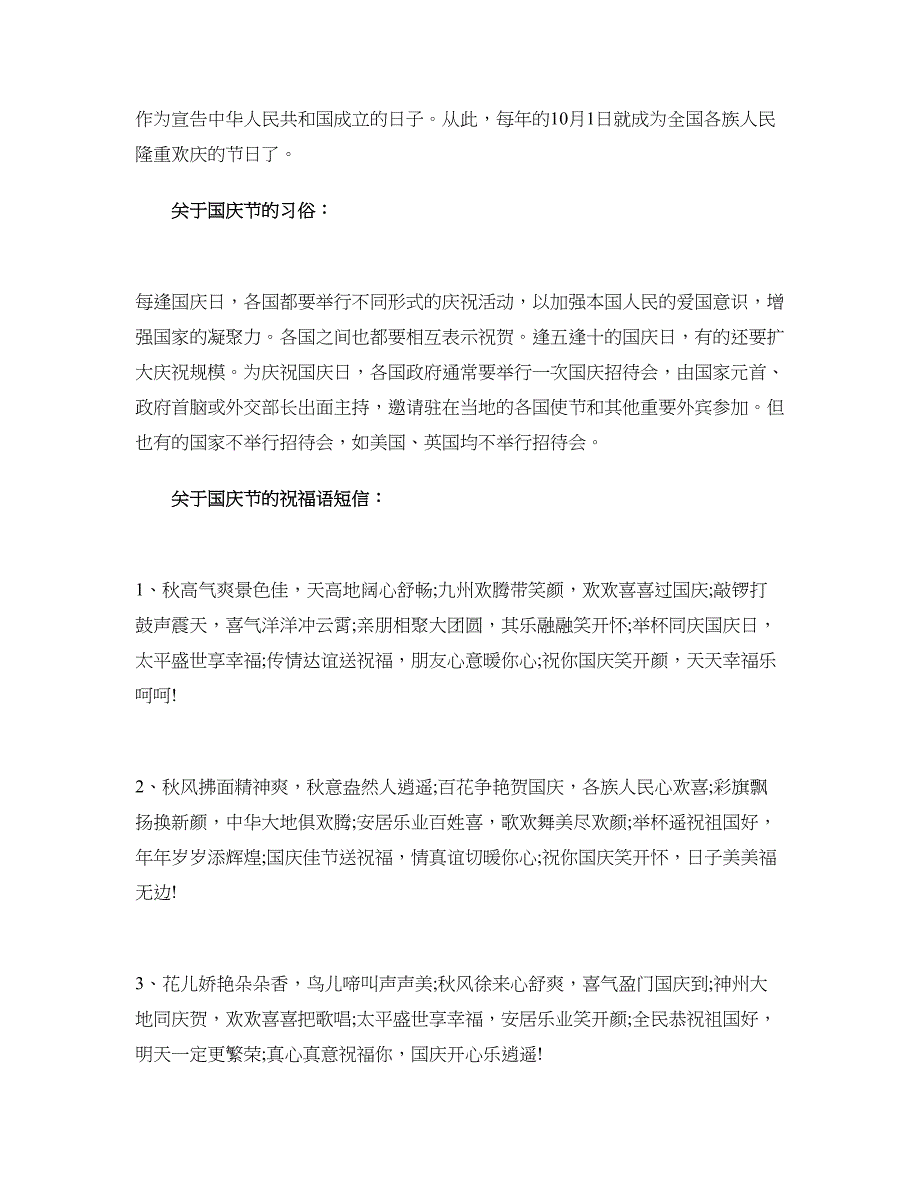 2018国庆节手抄报内容_第2页