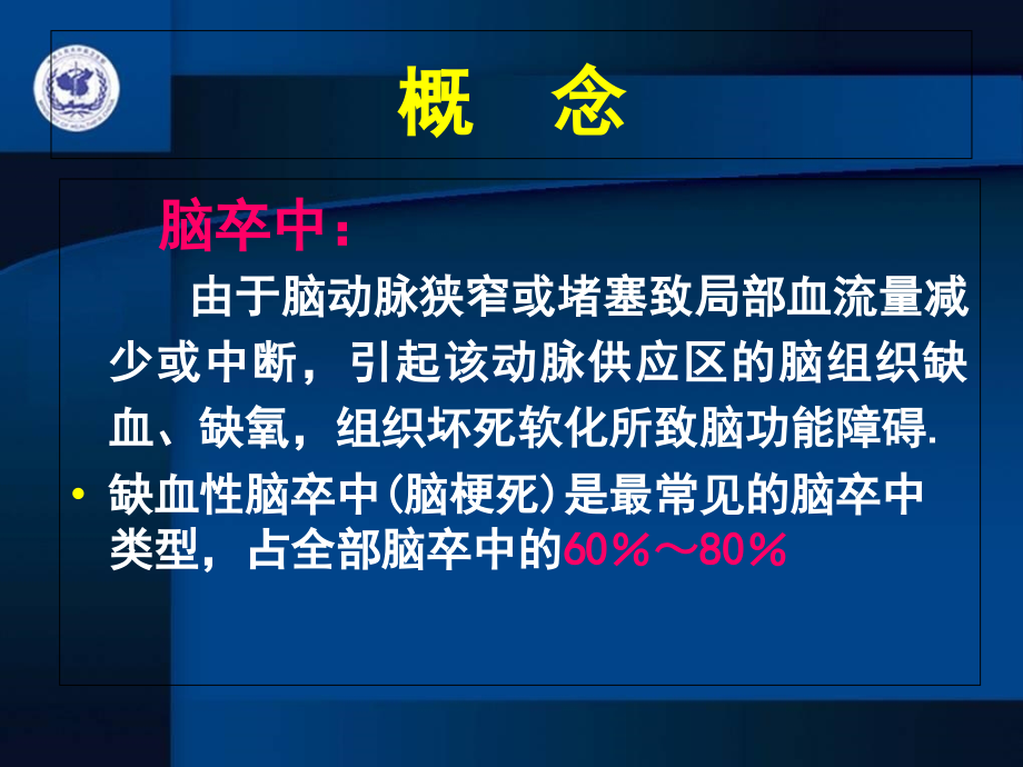 缺血性卒中的防治新进展ppt课件_第4页