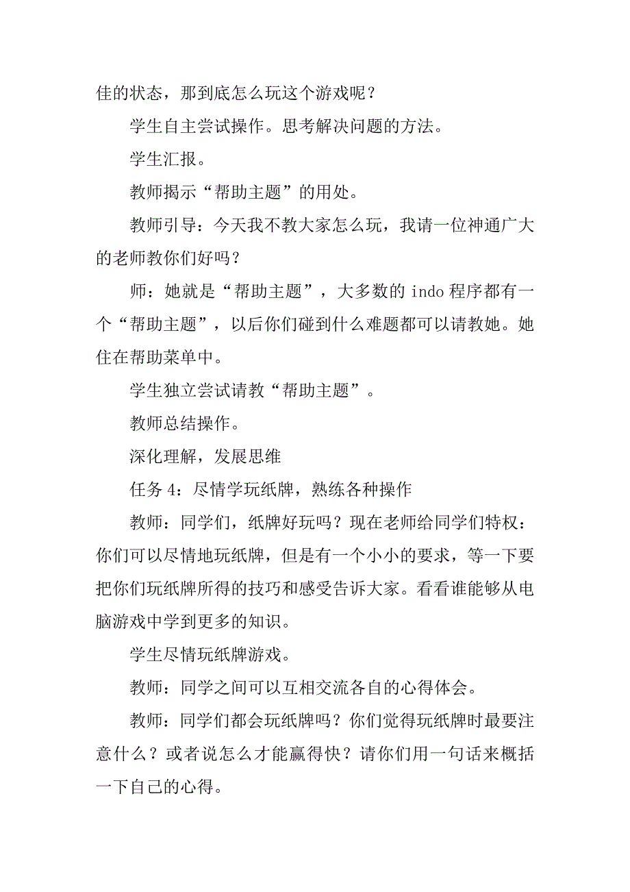 “纸牌”游戏教学设计（龙教版）三年级上册教案_第3页