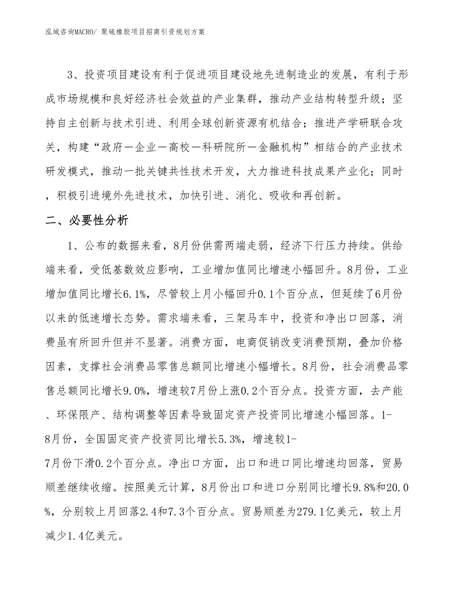 聚硫橡胶项目招商引资规划方案_第4页