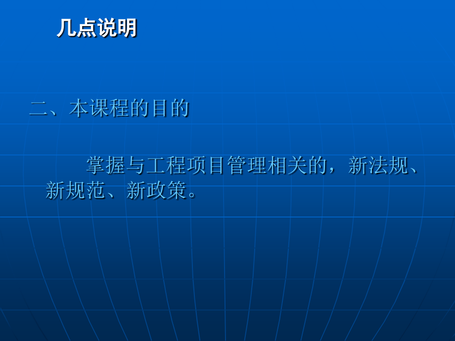 二级注册建造师继续教育注册建造师执业法律案例解析_第3页