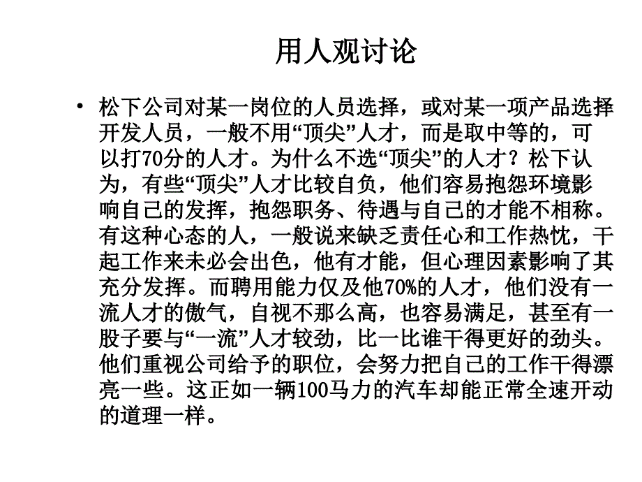 团队建设实用的课件：聚成团队人才选拔分享版new_第2页