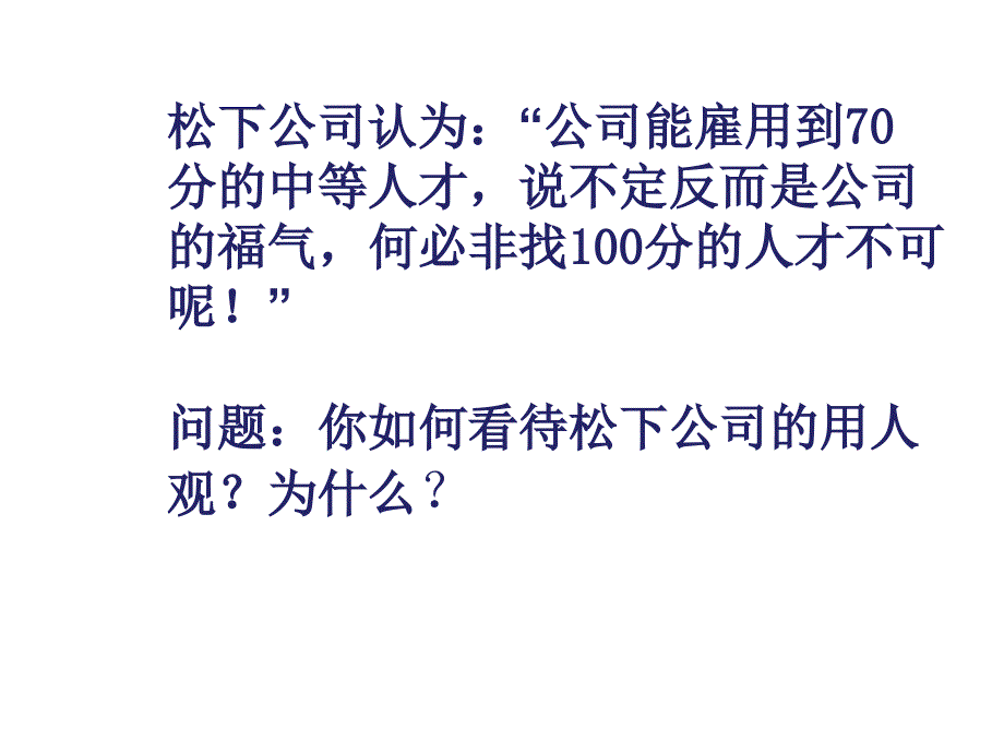 团队建设实用的课件：聚成团队人才选拔分享版new_第3页