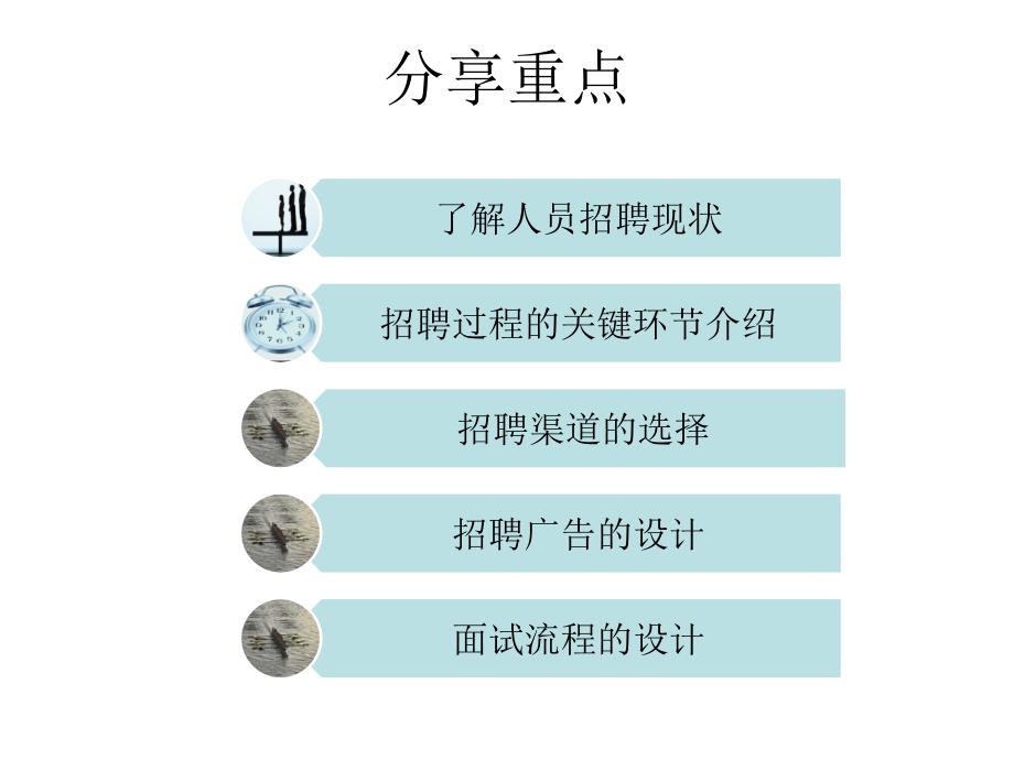 团队建设实用的课件：聚成团队人才选拔分享版new_第4页